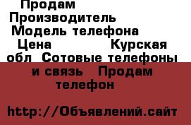 Продам samsung a3 2016 › Производитель ­ Samsung › Модель телефона ­ A3 › Цена ­ 14 500 - Курская обл. Сотовые телефоны и связь » Продам телефон   